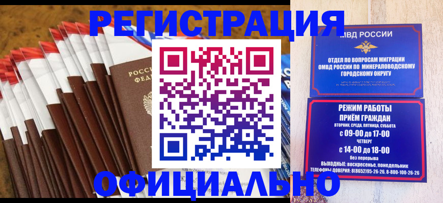 прописка в Барнауле