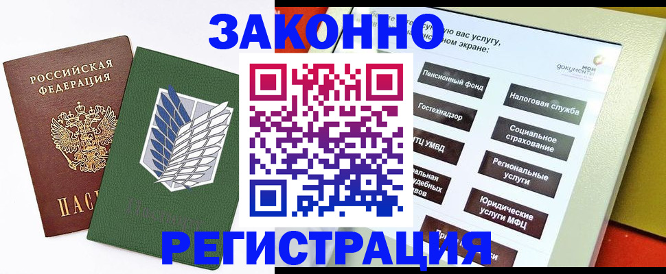 законная регистрация в Барнауле