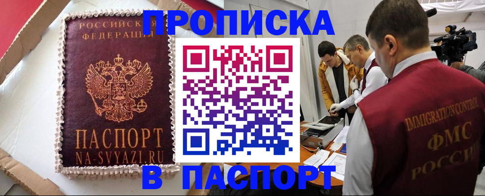 регистрация по месту пребывания в Барнауле