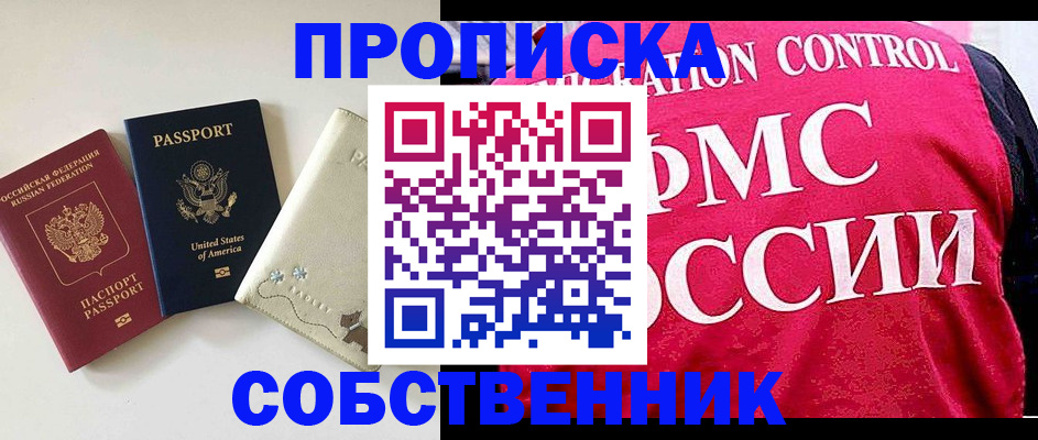 помощь с пропиской для детского сада в Барнауле