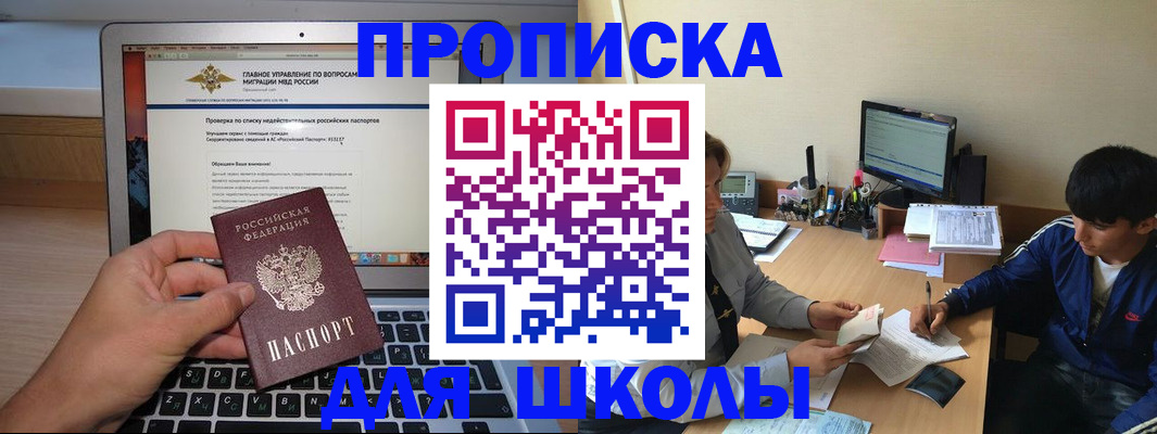 прописка поиск в Барнауле