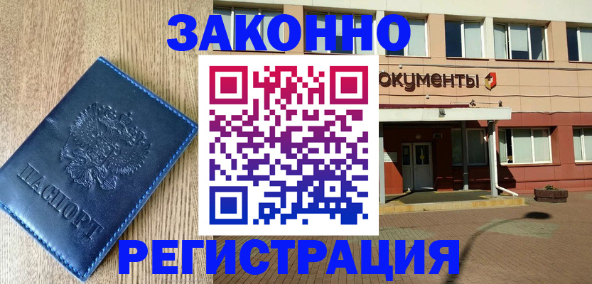 прописка гарантия в Барнауле