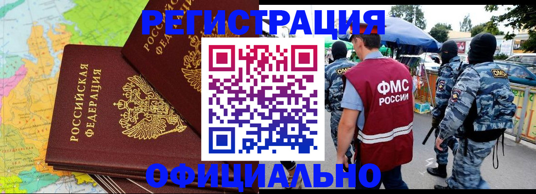 временная регистрация адрес в Барнауле