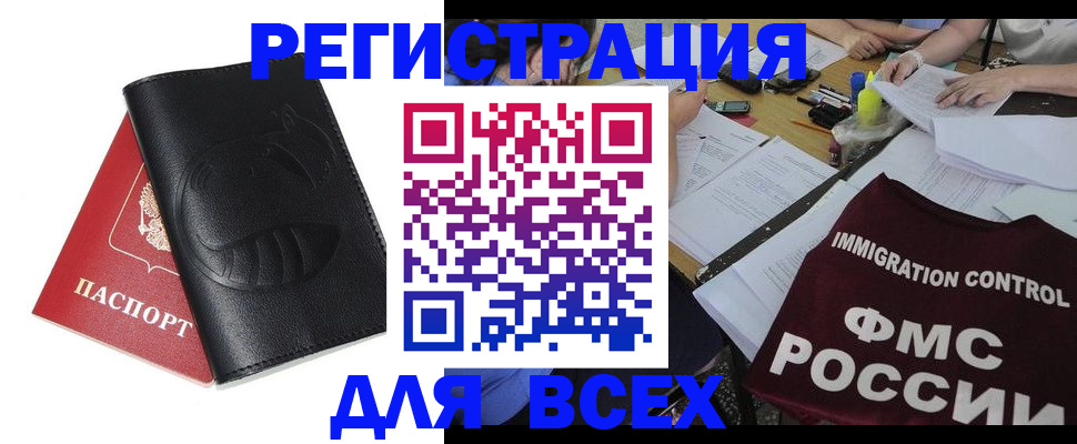 помощь в оформлении постоянной регистрации для семьи в Барнауле