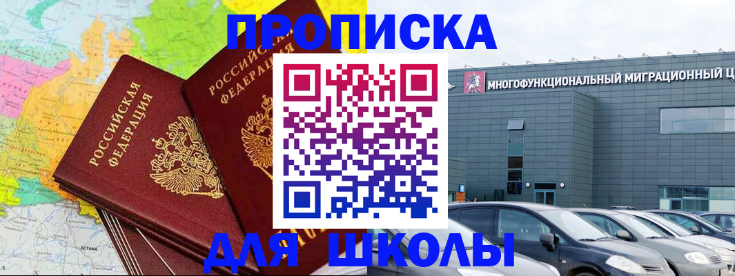 прописка иностранных граждан в Барнауле
